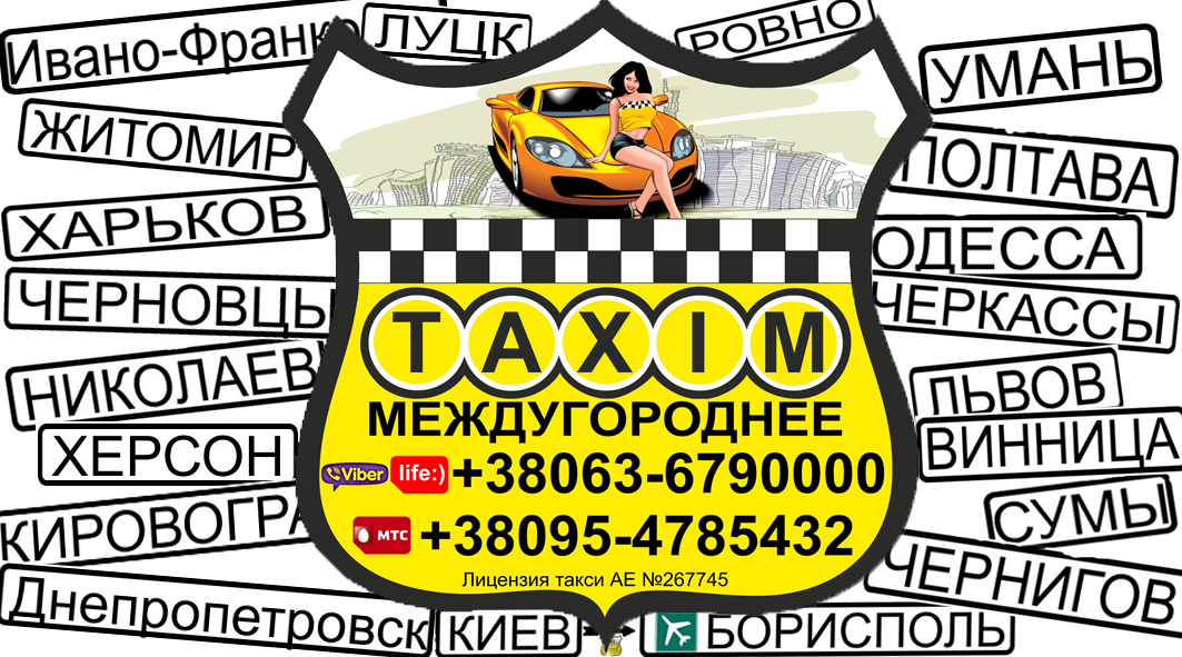 Реклама такси межгород. Бренд такси межгород. Такси межгород наклейка стекло. Такси межгород 1